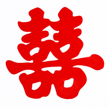 用品静电贴压床喜婚房装饰床头喜字贴纸婚庆喜庆用品 大红喜字35*35