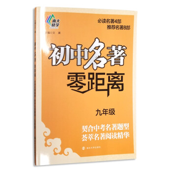 南京大学出版社初三九年级书籍推荐