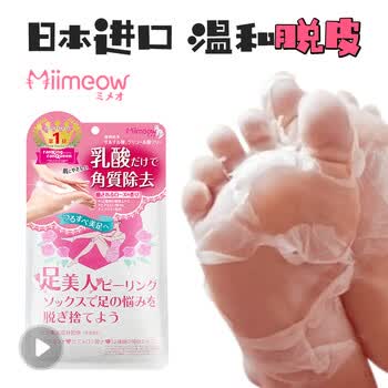 咪一喵 Miimeow 脚膜足膜去死皮老茧足膜美足嫩足脚膜足部护理祛角质嫩脚女足膜咪一喵2片装 价格 品牌 报价 1号店