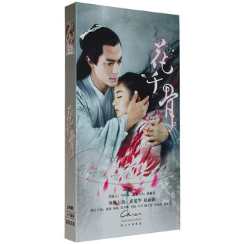 花千骨全集 珍藏版 18DVD 热播剧唯美古装电