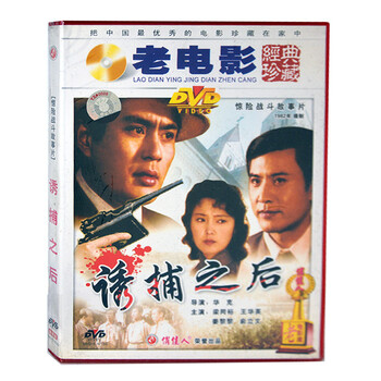 诱捕之后诱捕之后电影
