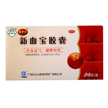陈李济 新血宝胶囊 0.25g*24粒/盒