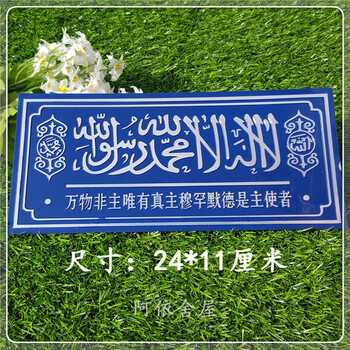 穆斯林饰品 清真牌子 汽车用杜瓦阿 出入平安堵铝制门牌 1 其他长方形