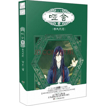 玄色作品 哑舍 零 秦失其鹿 玄色 摘要书评试读 京东图书