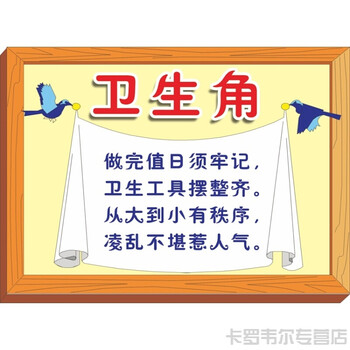 时尚小学教室卫生角布置墙贴纸图书室馆温馨提示励志标语校园文化用品