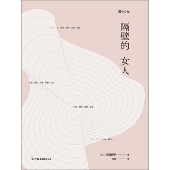 隔壁的女人 日 向田邦子 电子书下载 在线阅读 内容简介 评论 京东电子书频道 隔壁的女人 日 向田邦子 电子书下载 在线阅读 内容简介 评论 京东电子书频道
