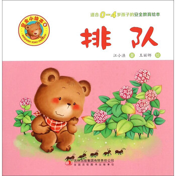 排队 适合0 4岁孩子的安全教育绘本 江小渔 摘要书评试读 京东图书 排队 适合0 4岁孩子的安全教育绘本 江小渔 摘要书评试读 京东图书