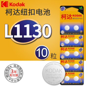 柯达lr41纽扣电池lr44 Lr1154 Lr626 Lr1130小电池碱性1 5v扣式电子192 L1130及l1131 10粒 图片价格品牌报价 京东