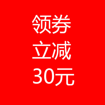 领券立减30元 白色
