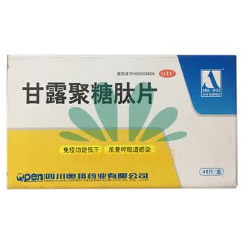 甘露聚糖肽片(多抗甲素片)5mg*48片 标准单位