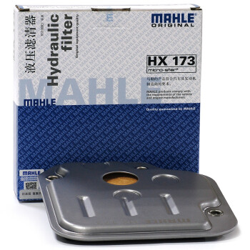 马勒(MAHLE)变速箱滤清器HX173(福瑞迪/秀尔/i30/瑞纳/悦动)厂家直发