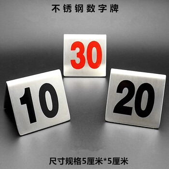 5x5cm 不锈钢号码牌台卡台式桌牌台牌台号牌桌号牌数字牌点餐牌叫号牌展示号卡黑字1 10 图片价格品牌报价 京东