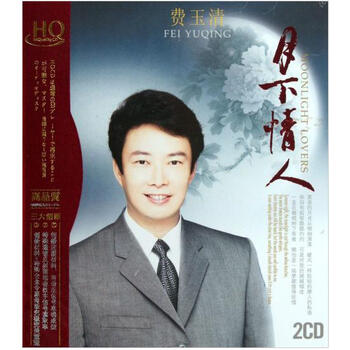 正版 星文唱片 费玉清2CD 月下情人 经典流行