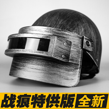 绝地求生吃鸡装备求生3二三级头盔平底锅甲包cos周边 三级头【战痕版