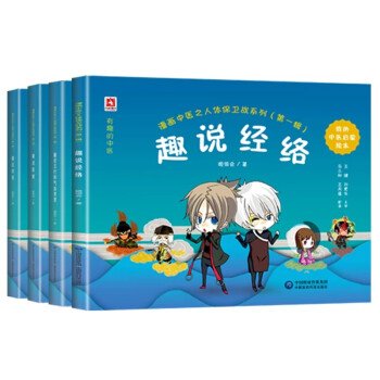 中国医药科技出版社——人体保卫战系列(第一辑)价格走势与精美套装推荐