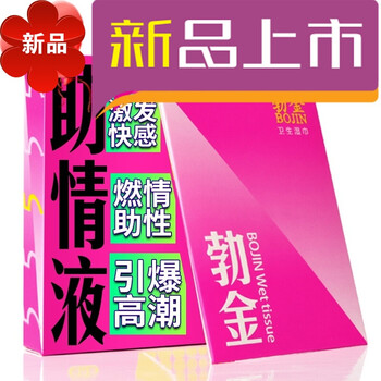 伟姐高潮液性用品兴奋剂女性快感增强液激情调情夫妻房趣创意家居家居