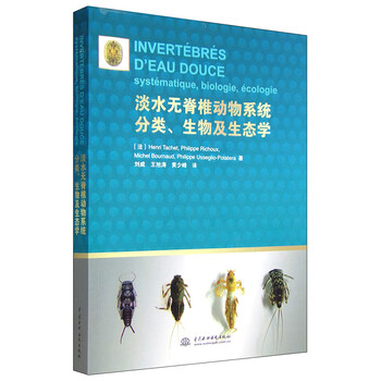 淡水无脊椎动物系统分类 生物及生态学 法 Philippe Richoux 法 Michel Bournaud 法 Philippe Usseglio Polatera 法 Henri Tachet 摘要书评试读 京东图书