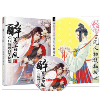 正版醉美古风 Cg插画自学秘笈痕迹 绘漫画古风人物线描技法绘画书籍2本 摘要书评试读 京东图书