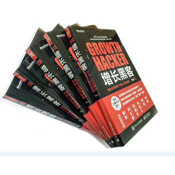 增长黑客：创业公司的用户与收入增长秘籍(博文视点出品)