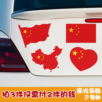 中国 五星红旗爱国汽车贴纸 车门车尾个性防水遮挡划痕贴 标准版 磁性