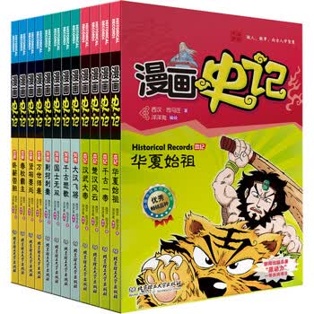 漫画中国 漫画史记 套装全12册 洋洋兔 摘要书评试读 京东图书
