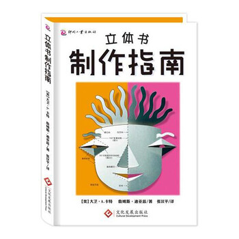 立体书制作指南少儿手工少儿童书儿童故事书立