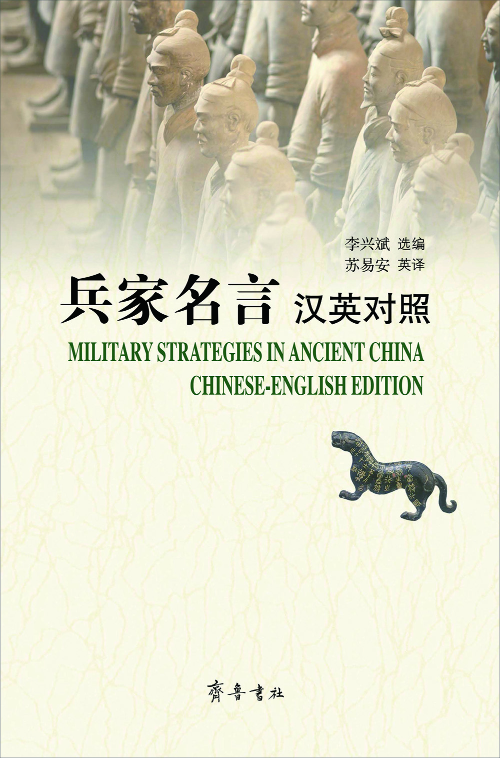 兵家名言 汉英对照 摘要书评试读 京东图书