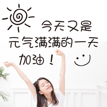 文字励志贴少女心 装饰品 房间卧室布置墙贴创意海报纸自粘 元气满满