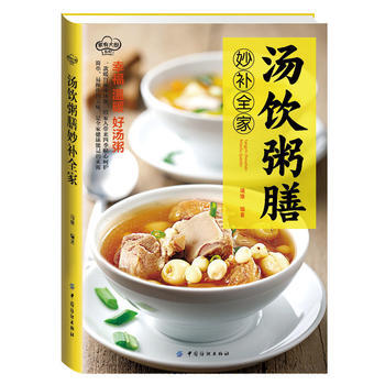 汤饮粥膳妙补全家 瑞雅 9787518026135 中国纺织