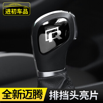进初 大众排挡头亮片 适用于新迈腾帕萨特速腾高尔夫嘉旅改装档把内饰档把头装饰304不锈钢 黑钛钢【R标3件套】