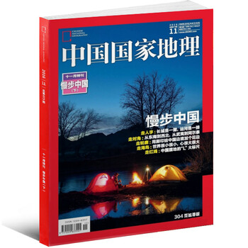 中国国家地理16年11月 京东商城 中国国家地理16年11月 京东商城