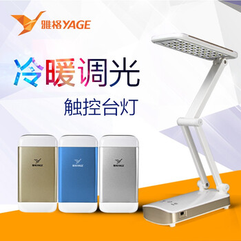 
                                        雅格LED充电台灯无极触摸调光 学生折叠式床头卧室照明 金色 YG-5923冷暖光                