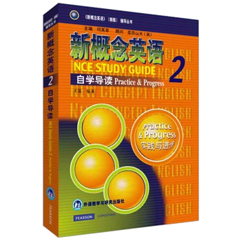 包邮正版 外研社新概念英语2 自学导读实践与进步新概念英语第二册教材配套辅导书籍 王岚 摘要书评试读 京东图书 包邮正版 外研社新概念英语2 自学导读实践与进步新概念英语第二册教材配套辅导书籍 王岚 摘要书评试读 京东图书
