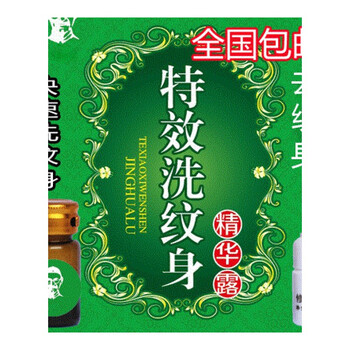洗纹身药水日本购洗纹身洗纹灵洗纹身药水去除纹身祛纹身去文身膏去