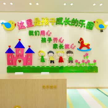 早教中心墙面装饰幼儿园墙贴纸班级教室布置3d立体墙贴画l 1125孩子