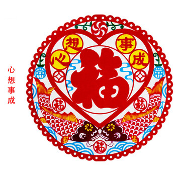 尊福轩 福字剪纸过年贴门春节喜庆贴窗花 20#彩色剪纸 【心想事成】