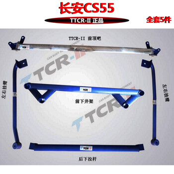长安cs55平衡杆前顶吧稳定杆防倾杆加固强化汽车改装件 前顶吧