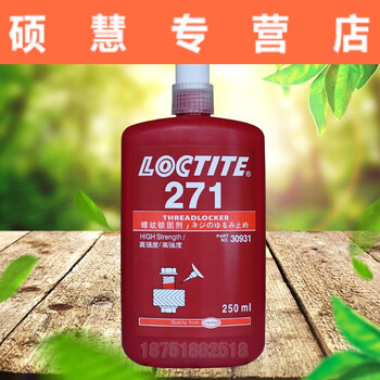 乐泰271胶水高强度耐酸碱粘金属螺丝厌氧密封胶水螺纹锁固剂250ml