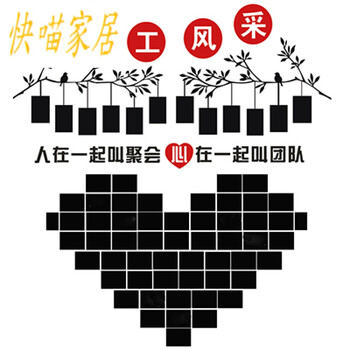 心形照片墙贴公司企业办公室教室文化装饰贴纸员工风采照片墙贴饰 a款