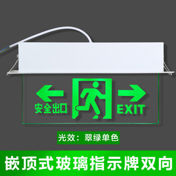 高亮钢化玻璃安全出口指示灯牌疏散嵌入式吊牌 嵌入式 双向出口吊牌