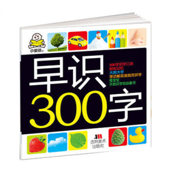 小婴孩：早识300字