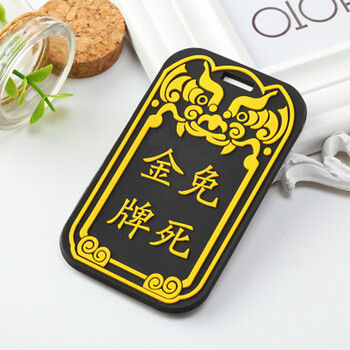 音同款大内密探卡套公交卡卡套地铁门禁饭卡卡套中国风 黑色 免死金牌