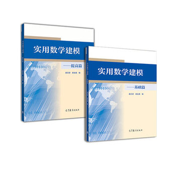 数学建模姜启源