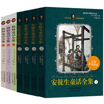安徒生童话全集彩色插图版 格林童话全集彩色插图版 套装共7册 丹 安徒生 德 雅格布 格林 德 威廉 格林 摘要书评试读 京东图书