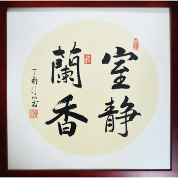 手写字画已装裱毛笔原稿真迹书画客厅可带框sn4080sn8119 室静兰香 53