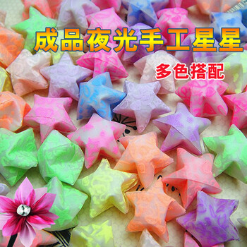 成品星星折纸手工幸运星折纸小星星折好的夜光幸运星成品颗折叠夜光星星折纸七夕情人节礼物夜光星星多色混搭0颗 图片价格品牌