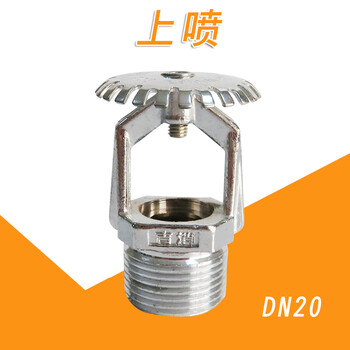 开式喷头消防喷淋头 洒水喷头 直立式上喷 下垂式下喷 边墙型边墙扩展