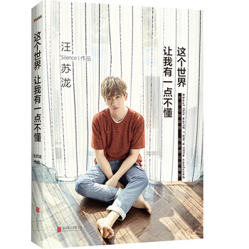 这个世界让我一点不懂9787550272170北京联合