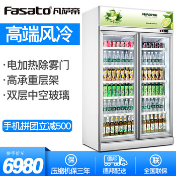 凡萨帝(fasato) 双开门冷藏展示柜立式 商用冰柜 保鲜柜 饮料陈列柜