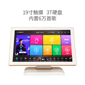 天驰(tianchi)v700 家庭ktv点歌机触摸屏一体机家用卡拉ok 19寸触摸屏